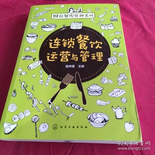 图说餐饮管理系列 浙江餐饮管理的特色与创新