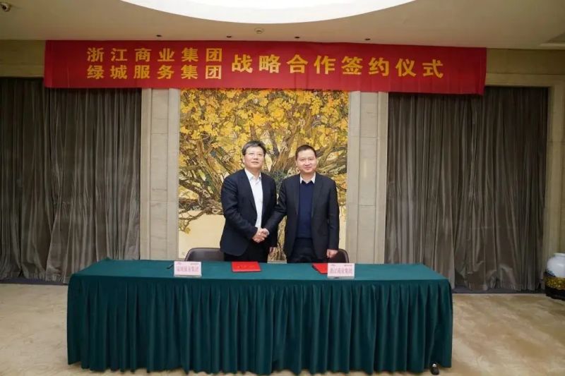 绿城服务携手浙江商业集团 智慧服务区与餐饮管理的创新融合