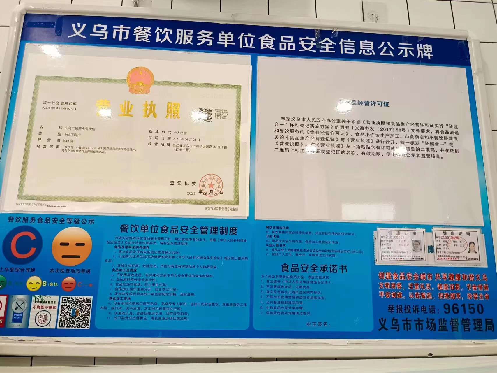 浙江省义乌市市场监管局公示2022年6月网络订餐经营单位抽查结果(第一期)